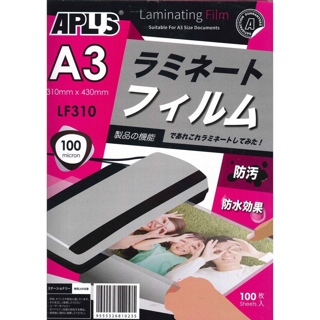 APLUS LF310 LAMINATING FILM - 310MM X 430MM (100MIC)